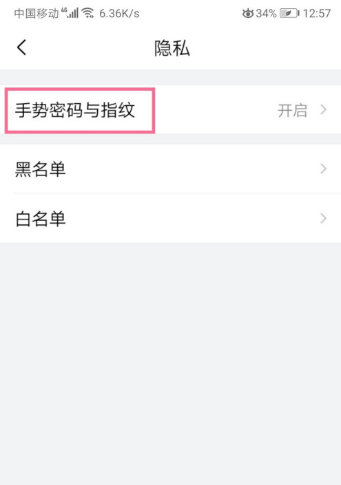 1605508126352623.png 我来分享QQ邮箱指纹解锁怎么开启。