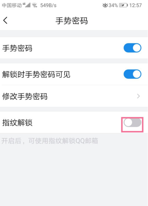 1605508153877599.png 我来分享QQ邮箱指纹解锁怎么开启。
