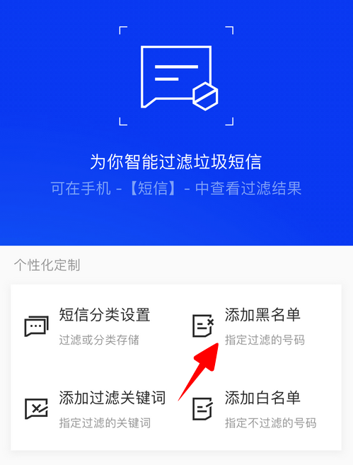 1607155864917788.png 我来分享腾讯手机管家怎么编辑黑名单。