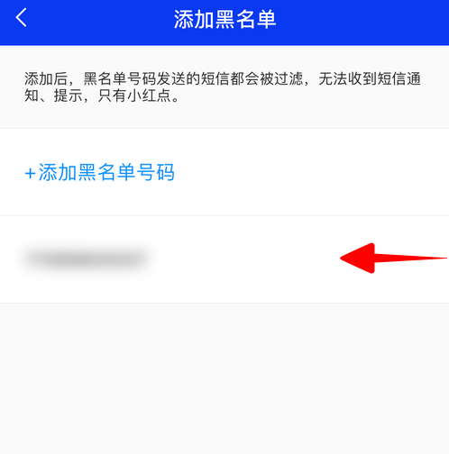 1607155878391105.png 我来分享腾讯手机管家怎么编辑黑名单。