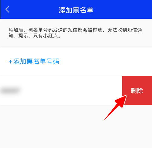 1607155885110870.png 我来分享腾讯手机管家怎么编辑黑名单。
