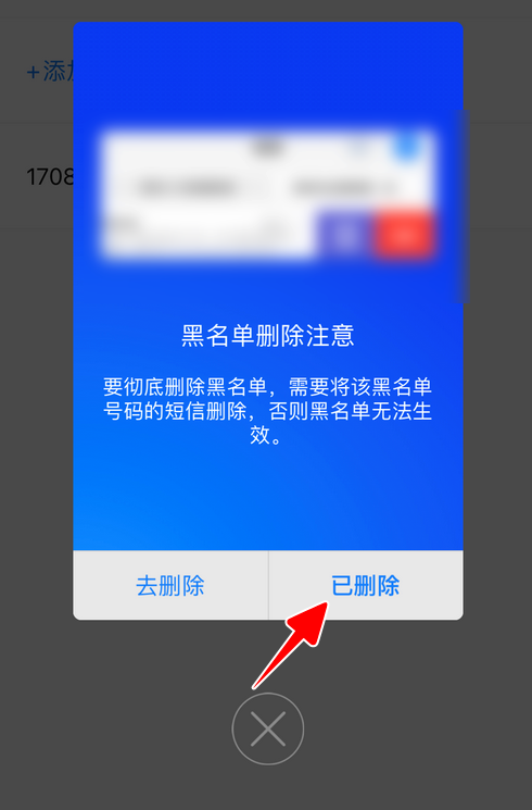 1607155919728221.png 我来分享腾讯手机管家怎么编辑黑名单。