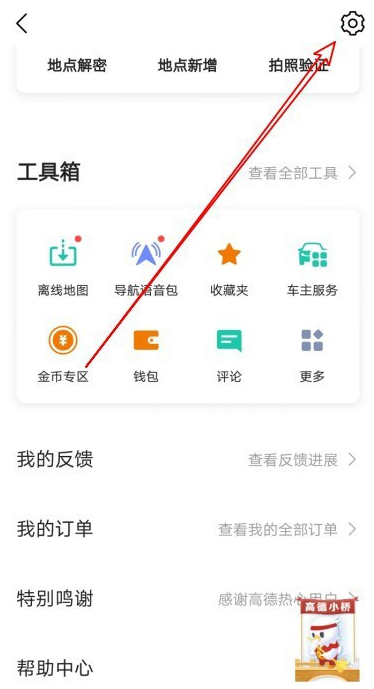 我来分享高德地图怎样设置通勤地图。