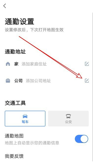 我来分享高德地图怎样设置通勤地图。