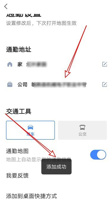 我来分享高德地图怎样设置通勤地图。