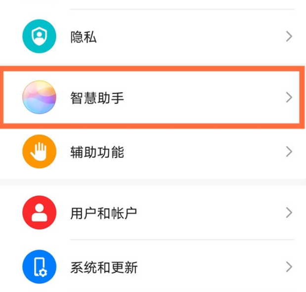 我来分享华为nova8pro智慧助手语音唤醒设置步骤我来说说。