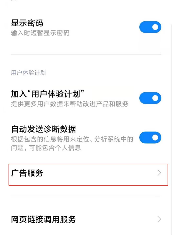 1609839138363435.png 我来分享小米11个性化广告如何关闭。