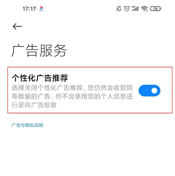1609839145232379.png 我来分享小米11个性化广告如何关闭。
