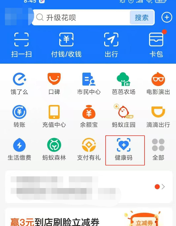 我来分享支付宝健康码怎么替他人申领。