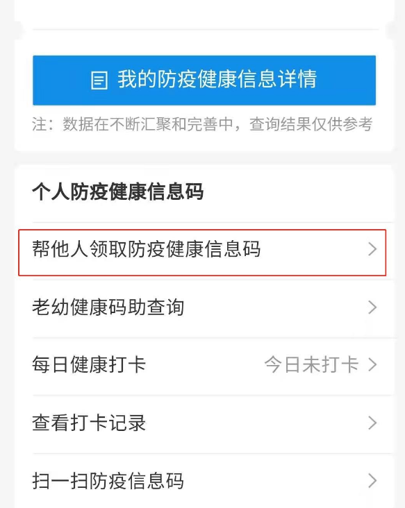 我来分享支付宝健康码怎么替他人申领。