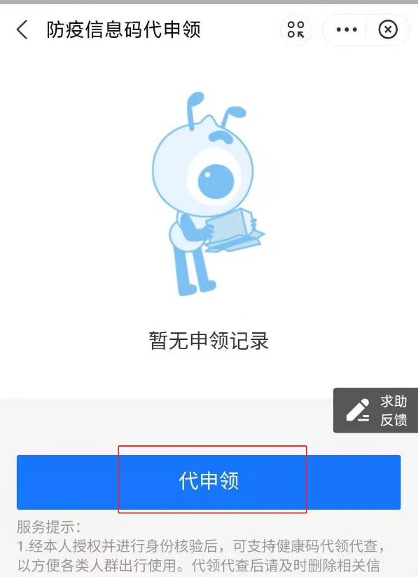 我来分享支付宝健康码怎么替他人申领。