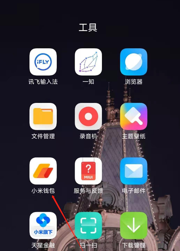 我来分享小米手机门禁卡怎么启用。