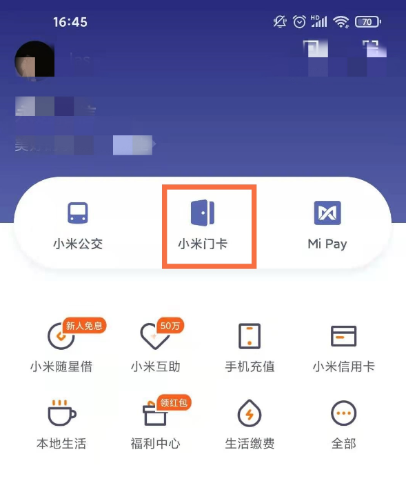 我来分享小米手机门禁卡怎么启用。