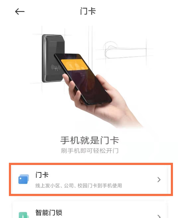 我来分享小米手机门禁卡怎么启用。