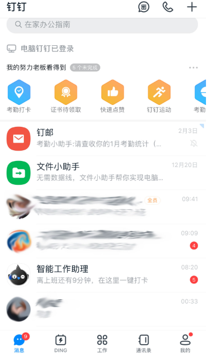 我来分享钉钉收藏消息设置标签步骤介绍。