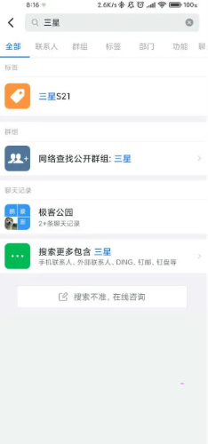 我来分享钉钉收藏消息设置标签步骤介绍。