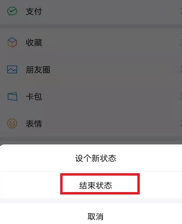 1611656025772576.png 我来分享微信去哪关闭状态功能。