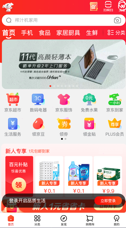 我来分享京东省钱卡入口我来说说。