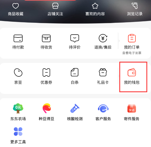 我来分享京东省钱卡入口我来说说。