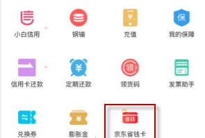 我来分享京东省钱卡入口我来说说。