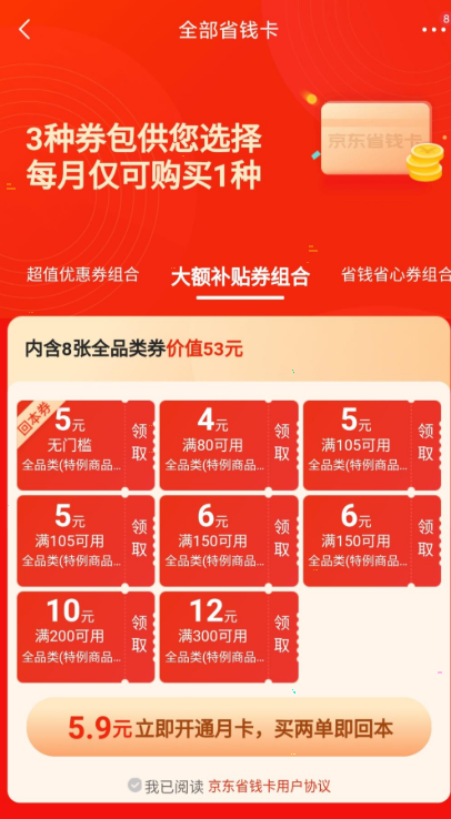 我来分享京东省钱卡入口我来说说。