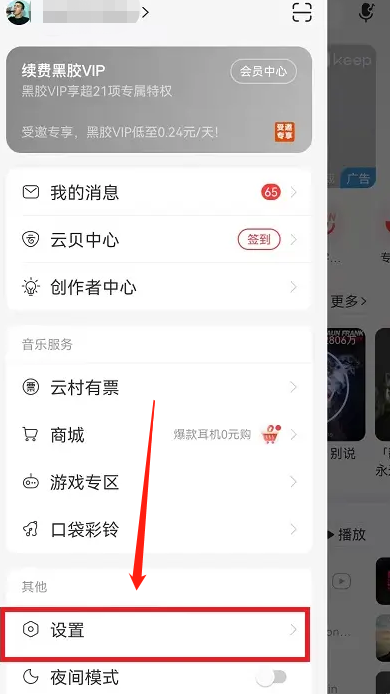 我来分享网易云音乐底部导航怎么恢复默认。