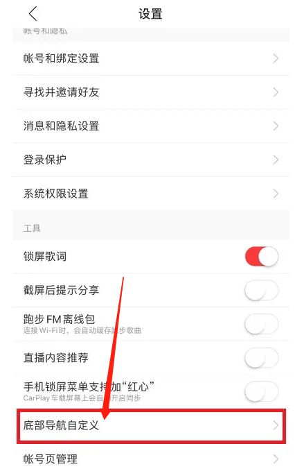 我来分享网易云音乐底部导航怎么恢复默认。