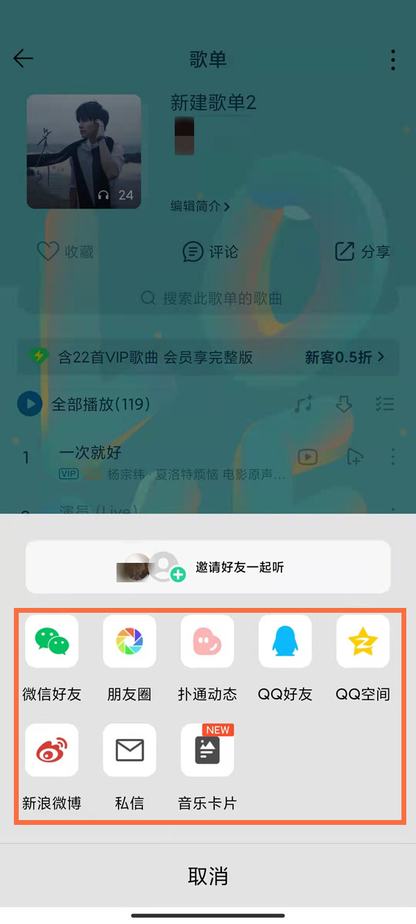 我来分享qq音乐如何关于歌单。