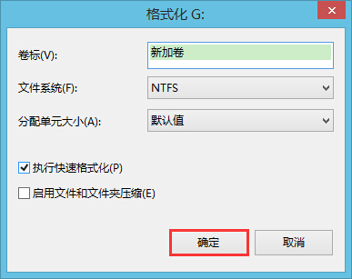 完美恢复U盘原始空间的方法我来说说