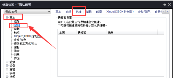 完美解码自定义快捷键的操作流程。