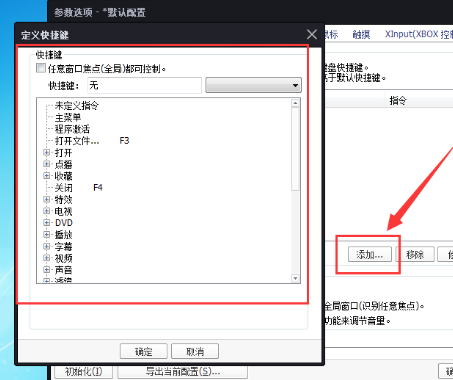 完美解码自定义快捷键的操作流程。