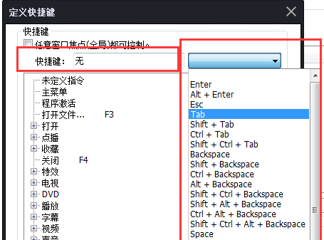 完美解码自定义快捷键的操作流程。