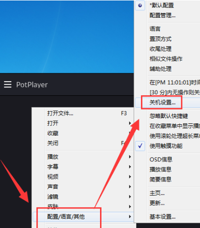完美解码设置定时关机的基础操作。