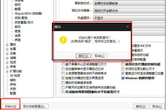 完美解码恢复默认设置的具体操作步骤。
