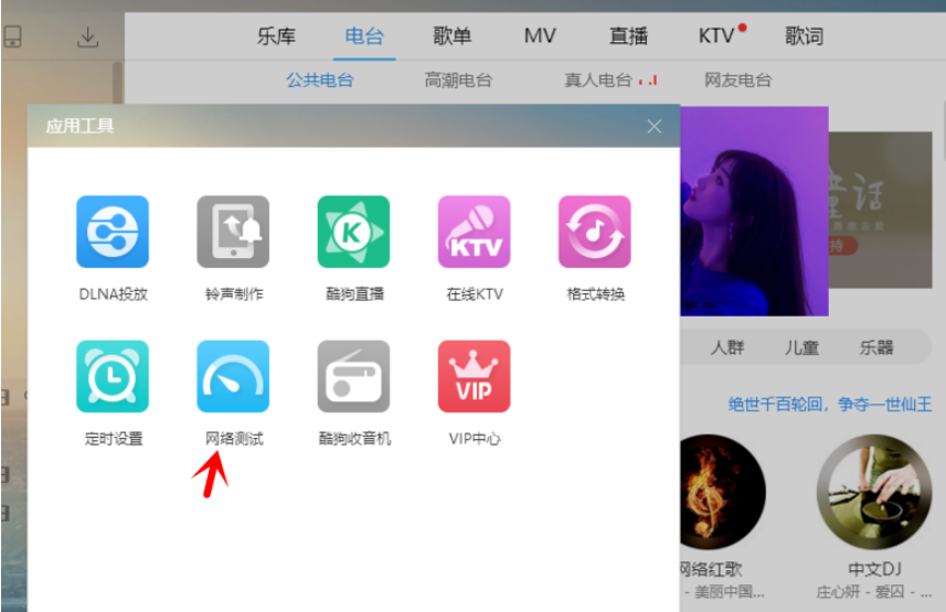 网络检测有了新选择，试试酷狗播放器