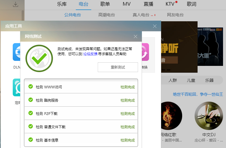 网络检测有了新选择，试试酷狗播放器