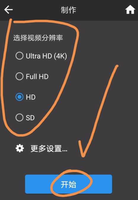 威力酷剪APP制作电子相册视频的操作步骤。