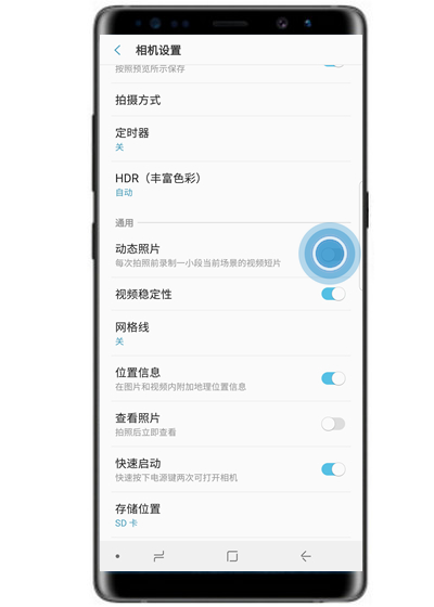 我来说说三星note8拍出动态照片的简单操作。