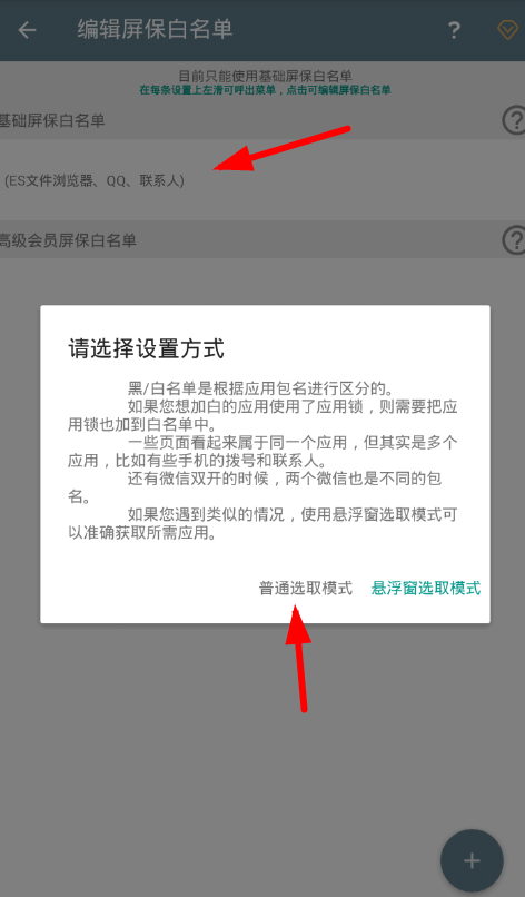 我来说说不做手机控app设置白名单的具体步骤。
