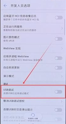 我来说说在华为手机里找到usb调试的操作过程。