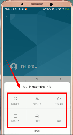 我来说说在安卓手机里标记电话号码的图文操作。