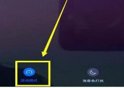 我来说说华为mate20pro开启游戏模式的基础操作过程。