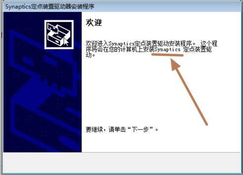 我来说说win7电脑禁用触摸板功能的具体操作。