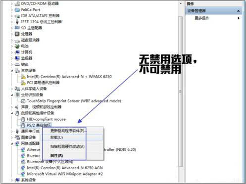 我来说说win7电脑禁用触摸板功能的具体操作。