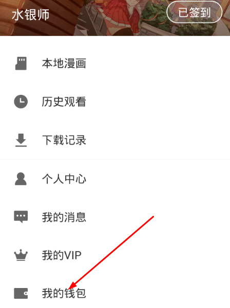 我来说说在布卡漫画中进行充值的图文教程。