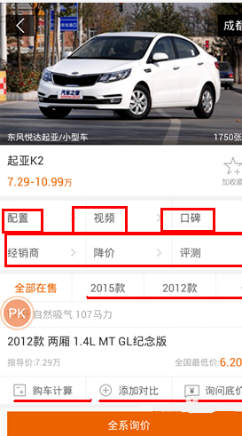 我来说说汽车报价app详细使用介绍。
