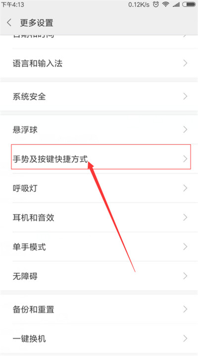 在红米6pro中进行截屏的方法讲解截图