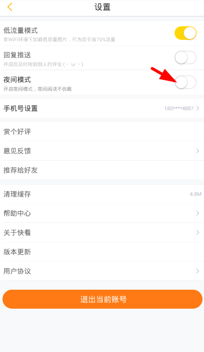 我来说说在快看漫画app中开启夜间模式的具体操作步骤。