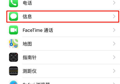 苹果手机设置短信保留时间的图文操作截图