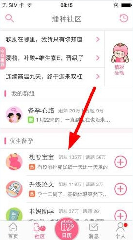 我来说说疯狂造人中发布帖子的详细流程介绍。